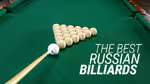 The Best Russian Billiards - Play Online